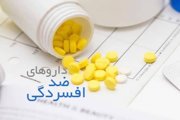 داروهای ضدافسردگی و SSRIs چیستند؟