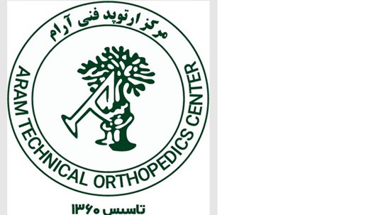 مرکز کلینیک ارتوپدی فنی آرام 