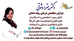  دکترمیتراوثوقی
