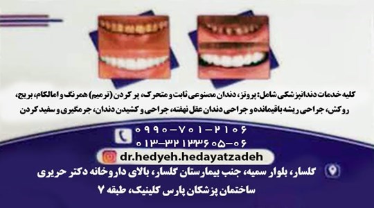 دکتر هدیه هدایت زاده رودسری