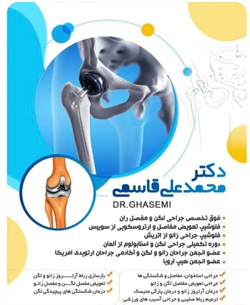 دکترمحمد علی قاسمی