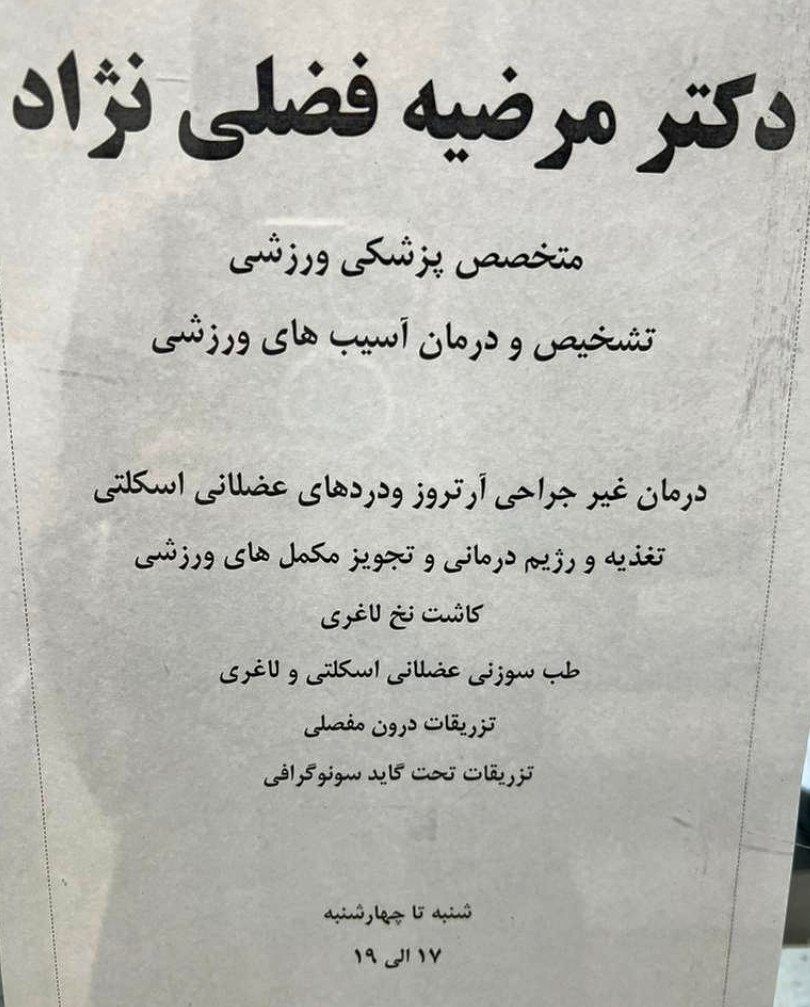 دکتریاب ایران