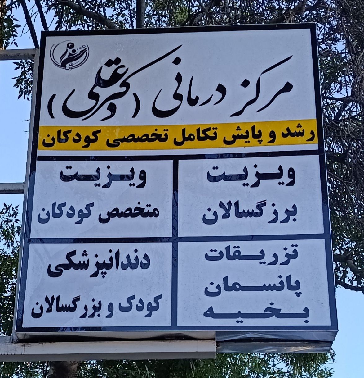 دکتریاب ایران